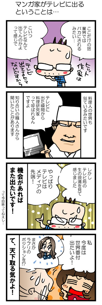 フィリピン妻の野望、今度のテレビ出演は…