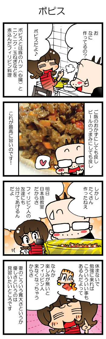 フィリピーナを呼び寄せるにはフィリピンB級グルメの…