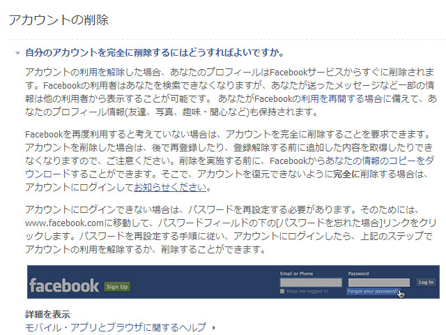 facebook退会02