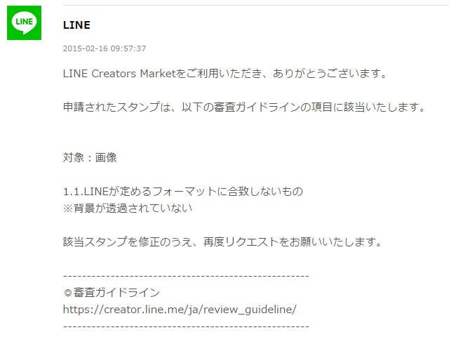 痛恨のミス Lineスタンプで再びリジェクト の理由 漫画家ムサシのブログ