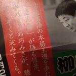 富士落語会ロゼ寄席に行ってきた。柳家さん喬師匠と林家つる子