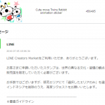 動くスタンプでリジェクト発生。「世界の異なる文化・習慣の観点」とは?