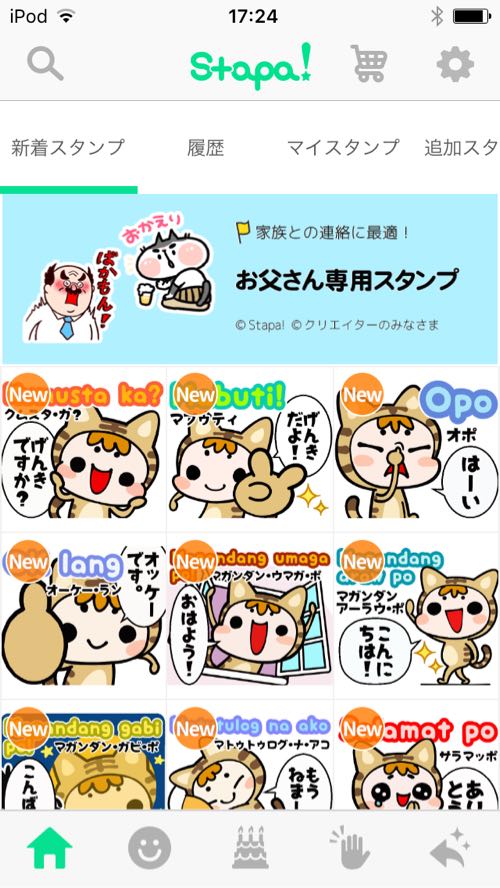 無料 Facebook Messenger で使えるタガログ語スタンプstapa にて配信開始 漫画家ムサシのブログ