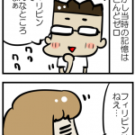 【4コマ】迷わず行けよ…いざフィリピンへ!