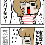 【4コマ】言葉の力は偉大!?フィリピンママの頼もしい3つの口ぐせとは?
