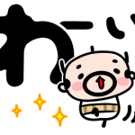 新作LINEスタンプはでか文字。やっぱり「〇〇〇」は落ち着くね~