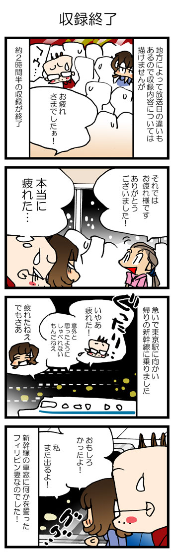 テレビ出演10 有田とマツコと男と女 ご覧いただきありがとうございました 漫画家ムサシのブログ