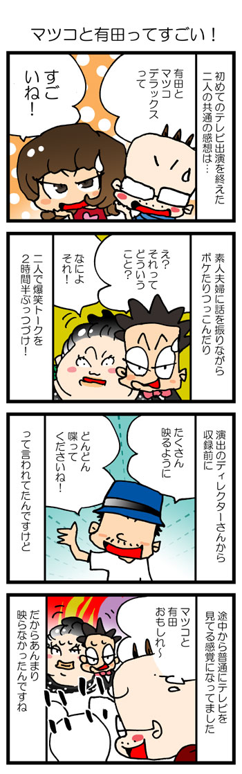 肝心の有田とマツコデラックスのサインは 漫画家ムサシのブログ