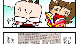読者アンケート