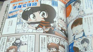 フィリピンママの子育て日記