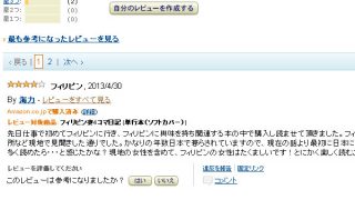 amazonレビュー
