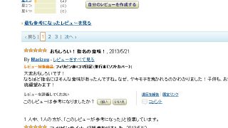 アマゾンカスタマーレビュー