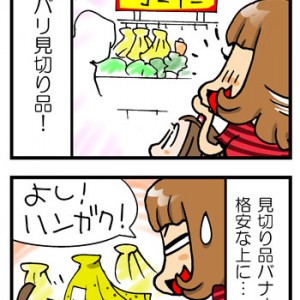 バナナの選び方