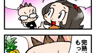 完熟パイナップルの味