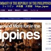 フィリピン大使館ホームページ