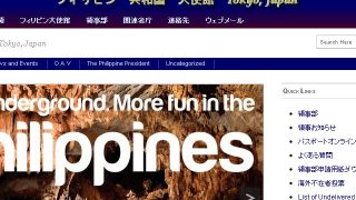 フィリピン大使館ホームページ