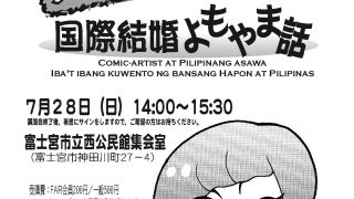 フィリピン講座