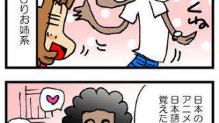 お姉系フランス人