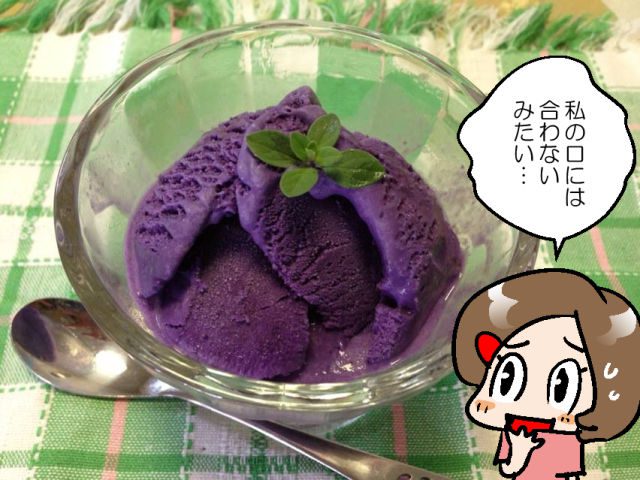 ウベ（紫芋）のアイスクリーム