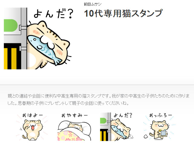 Lineスタンプ 思春期専用の猫スタンプ が完成しました 漫画家ムサシのブログ