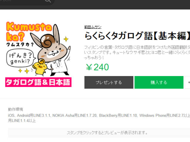 1円 240円 Lineスタンプを価格変更したら売り上げは上がるのか 結果報告 漫画家ムサシのブログ