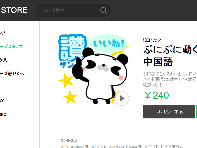 外国語スタンプを作る時に難しいこと ぷにぷに動くマロパンダの台湾中国語販売開始 漫画家ムサシのブログ