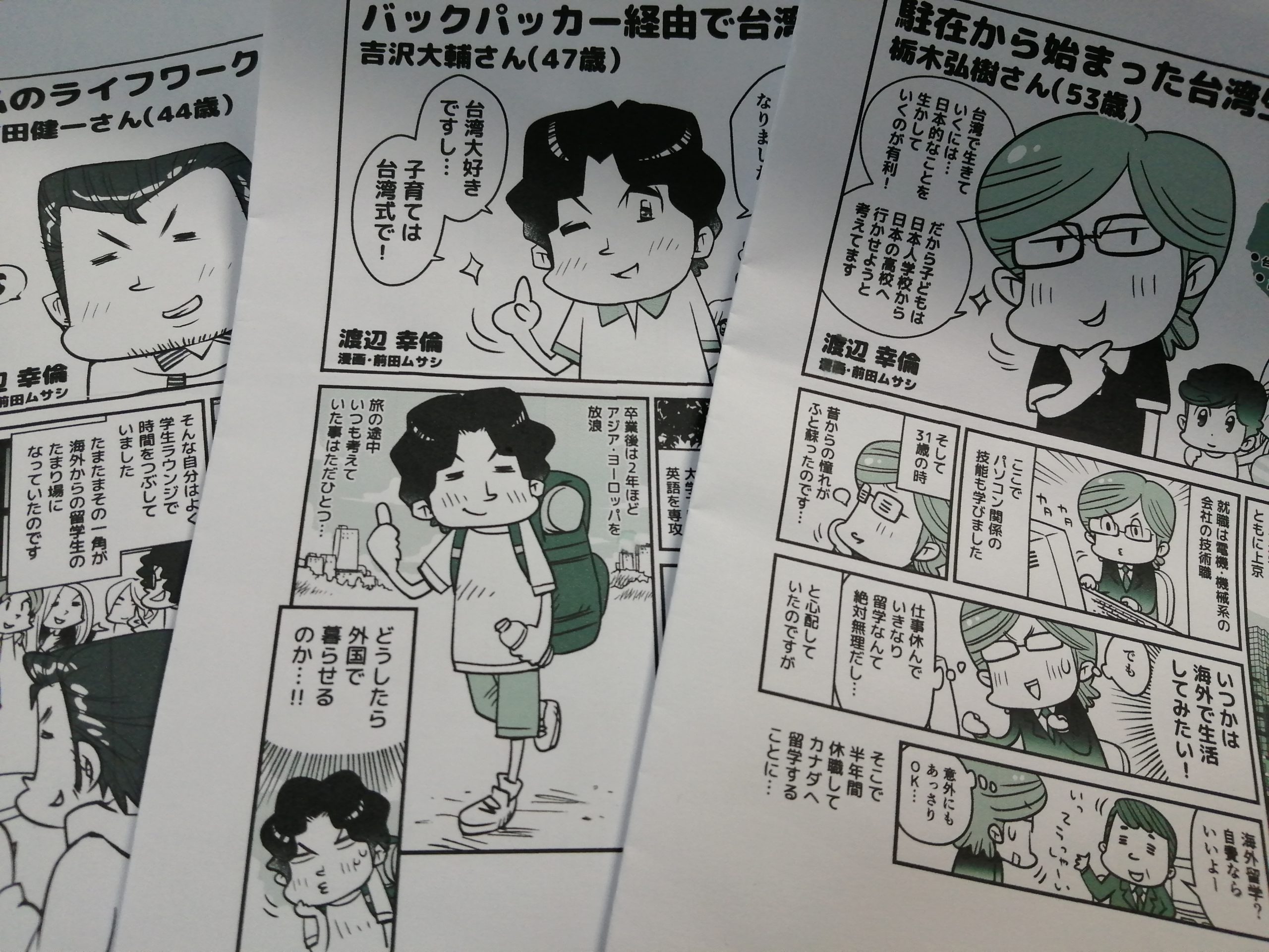 台湾で国際結婚して子育てする日本人父親の漫画を描きました 漫画家ムサシのブログ